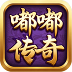 嘟嘟传奇